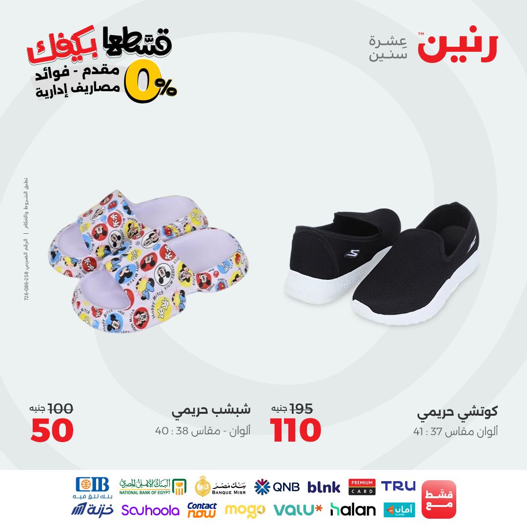 raneen offers from 23sep to 1sep 2025 عروض رنين من 23 سبتمبر حتى 1 سبتمبر 2025 صفحة رقم 81